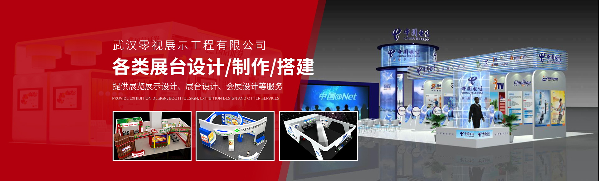 武漢展覽公司